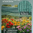 Сетка затеняющая Промышленник зеленая 70% 2х50 м фото 5