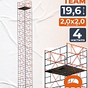 Вышка-тура TeaM ВСП 2.0х2.0, 19.6 м фото 1
