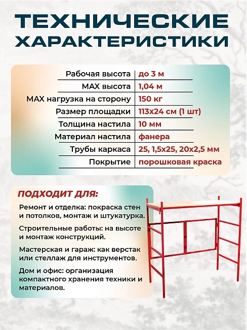 Подмости складные малярные многоярусные Промышленник H104 эконом фото 6