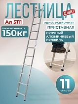 Купить Лестница односекционная Ал 5111