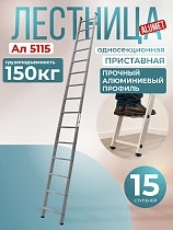 Купить Лестница односекционная Ал 5115
