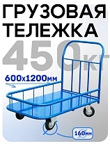 Купить Платформенная тележка ПБМ-6.12 160 мм с бортиком