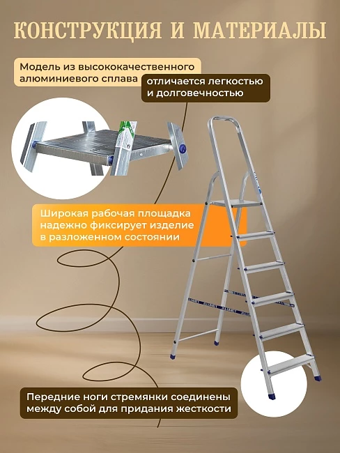 Стремянка Alumet  AM 706 фото 5