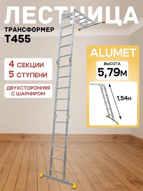 Лестница трансформер Alumet T455 фото 1