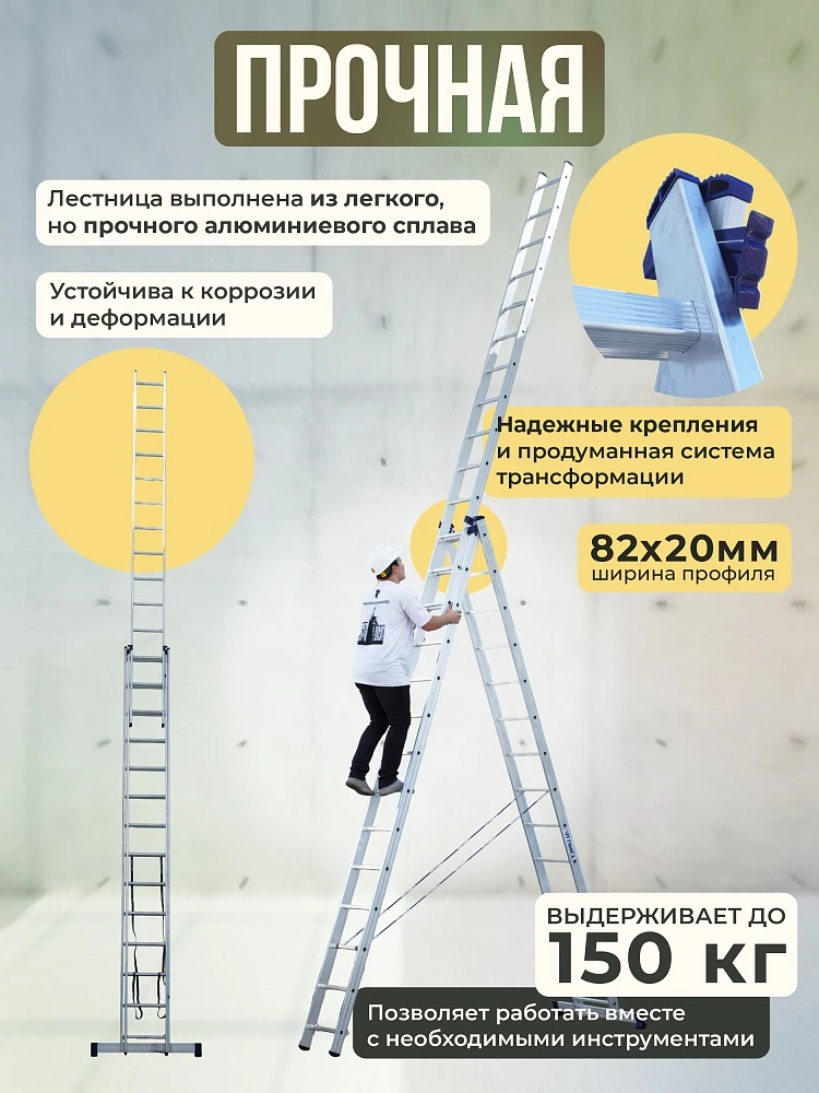 Лестница трехсекционная Alumet Ал 6314 фото 3