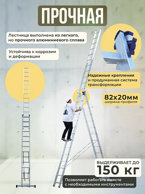 Лестница трехсекционная Alumet Ал 6314 фото 3