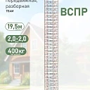 Вышка-тура TeaM ВСПР 2.0х2.0, 19.5 м фото 1