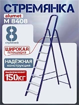 Купить Стремянка Alumet M8408