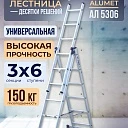 Лестница трехсекционная Alumet Ал 5306 фото 1